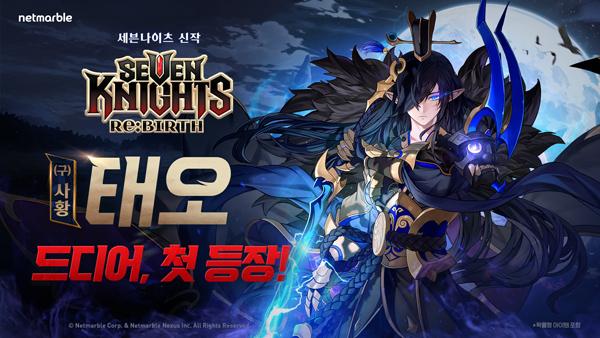NSP통신- (이미지 = 넷마블)