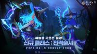 [NSP PHOTO]넥슨, 마비노기 모바일 황야의 섬광 업데이트 사전등록 시작