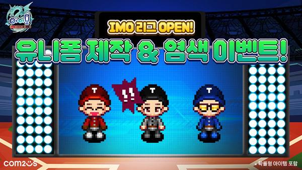 NSP통신- (이미지 = 컴투스)