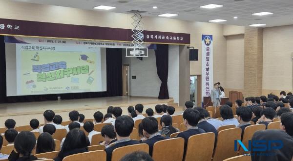 NSP통신-경상북도교육청은 지난 27일 경산시에 있는 경북기계금속고등학교에서 도내 직업계고 학생과 취업담당자 등 200여 명이 참석한 가운데 직업교육혁신지구 사업 참여기업 채용설명회를 개최했다. (사진 = 경상북도교육청)