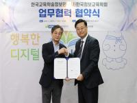[NSP PHOTO]한국교육학술정보원·한국정보교육학회, 디지털·정보 역량 강화를 위한 업무 협약 체결
