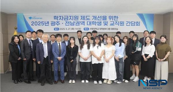 NSP통신-한국장학재단은 지난 27일 서영대학교 대학본부 대회의실에서 지역 현장을 찾아가는 리더십, 대학생 및 교직원 간담회를 개최했다. (사진 = 한국장학재단)