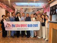 [NSP PHOTO]광양시, 전남 다자녀행복카드 가맹점 확대 간담회 개최
