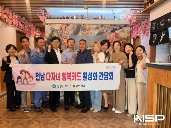 NSP통신-전남 다자녀행복카드 가맹점 확대 간담회 참석자 기념 찰영 (사진 = 광양시청)