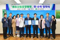[NSP PHOTO]여수시-삼호의료재단, 시립요양병원 운영 위·수탁 협약 체결