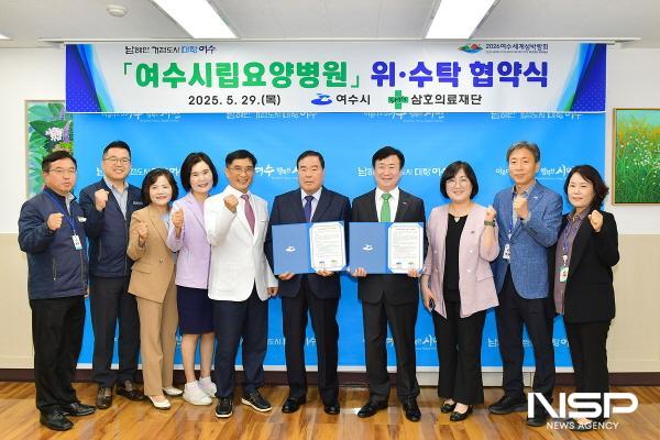 NSP통신-여수시가 여수시립요양병원의 민간위탁 기관으로 의료법인 삼호의료재단을 재선정하고 업무협약을 체결했다. (사진 = 여수시)