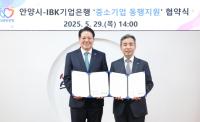 [NSP PHOTO]안양시, IBK기업은행과 중소기업 동행지원 업무협약 체결