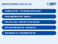 [NSP PHOTO][증권투자업계동향]증권·운용업계, 앱 개선부터 포럼 개최까지…투자·효율·안전성·글로벌 전략 업그레이드