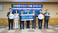 [NSP PHOTO]전북은행, 아동복지시설 환경개선 후원금 4억 전달