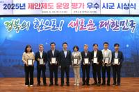 [NSP PHOTO]경북도, 2025년 제안제도 운영 평가 우수 시군 시상