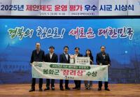 [NSP PHOTO]봉화군, 경북 제안제도 운영 평가 12년 연속 우수기관 선정