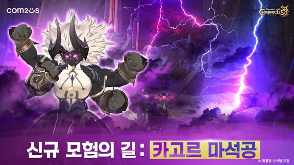 NSP통신- (이미지 = 컴투스)