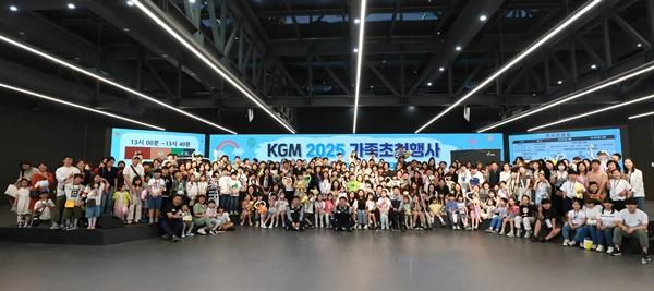 NSP통신-KGM 임직원 가족초청행사 기념사진 (사진 = KGM)
