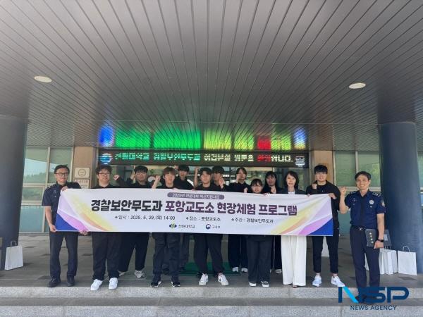 NSP통신-포항 선린대학교 경찰보안무도과는 전문대학혁신지원사업의 일환으로 29일 포항교도소 현장체험 프로그램을 실시했다. (사진 = 포항 선린대학교)