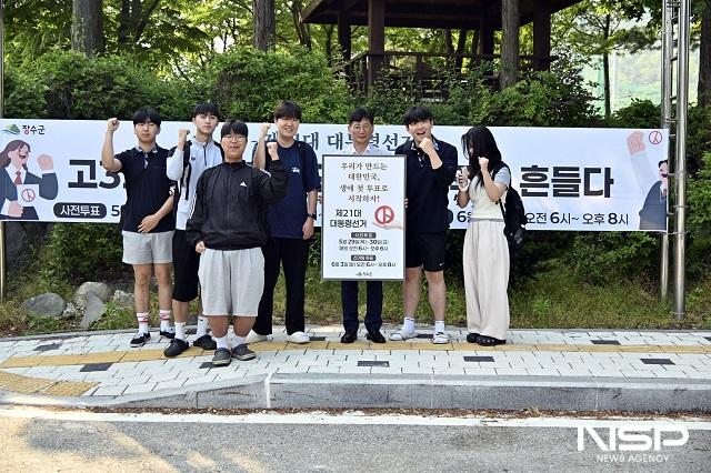 NSP통신- (사진 = 장수군)