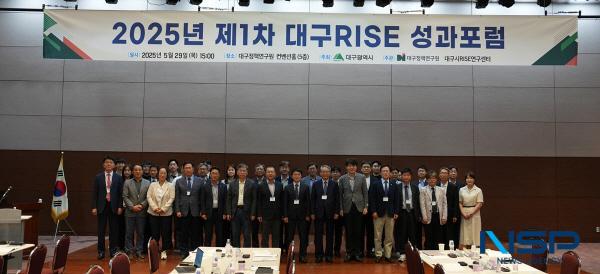 NSP통신-대구광역시는 29일 대구정책연구원 컨벤션홀에서 대구 라이즈(RISE) 성과목표와 사업추진 방향을 주제로 2025년 제1차 대구 라이즈(RISE) 성과포럼을 개최했다. (사진 = 대구광역시)