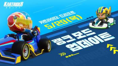 [NSP PHOTO]넥슨 카트라이더 드리프트 랭크 모드 추가