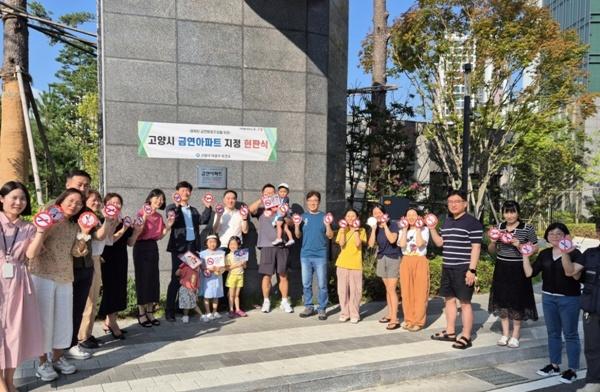 NSP통신-금연아파트 지정 현판식(e편한세상지축센텀가든) (사진 = 고양시)