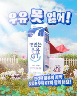 NSP통신-우유 한 잔의 힘 (이미지 = 남양유업 제공)