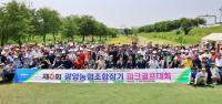 [NSP PHOTO]광양농협, 제6회 조합장기 파크골프대회 개최