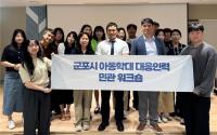 [NSP PHOTO]군포시, 아동학대 대응인력 민관 합동 워크숍 진행