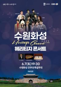 [NSP PHOTO]수원시, 2025 수원화성 헤리티지 콘서트 개최