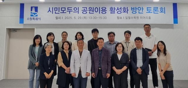 NSP통신-29일 공원 이용 활성화 계획 수립을 위한 토론회 참석자들이 기념촬영을 하는 모습. (사진 = 수원시)