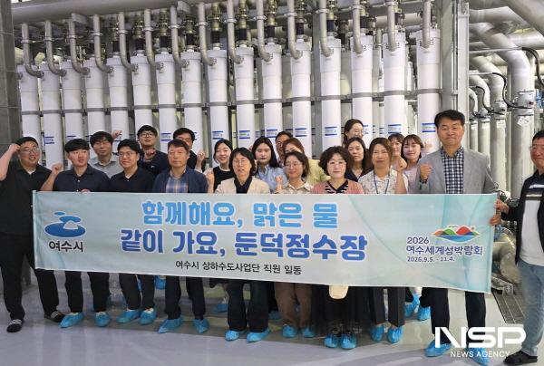 NSP통신-여수시 산단환경관리과와 기후생태과 공무원들이 둔덕정수장 고도정수처리시설을 견학했다. (사진 = 여수시)