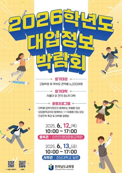NSP통신- (사진 = 전남교육청)