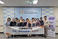 [NSP PHOTO]오산시치매안심셈터 뇌, 기억지킴이 3·4기 수료식 성료