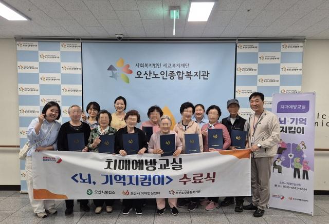 NSP통신-뇌, 기억지킴이 3·4기 수료식 모습. (사진 = 오산시)