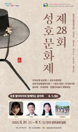 NSP통신-제28회 성호문화제 디지털 홍보자료. (이미지 = 안산시)