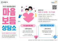 [NSP PHOTO]광양청년꿈터, 청년 심리적 성장 지원 마음보듬 상담소 참가자 모집