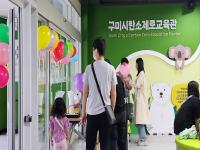 [NSP PHOTO]구미시 탄소제로교육관, 상반기 고객의 날 행사 성료