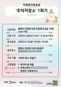 [NSP PHOTO]평택 장애인가족지원센터, 비장애가족공감 추억저장소 참여자 모집