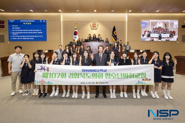 NSP통신-경상북도의회는 지난 29일 김천 성의여자중학교를 초청해 청소년의회교실을 운영했다. (사진 = 경상북도의회)