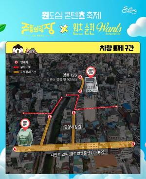 NSP통신-순천 원도심, 문화콘텐츠 대축제 차량 통제 구간 (= 순천시)