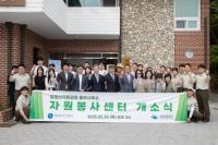 [NSP PHOTO]한국가스공사, 팔공산 국립공원 자원봉사센터 개소식 개최