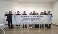 [NSP PHOTO]대구문화예술진흥원, 2025 대구시 산하 공공기관 인권경영협의회 개최
