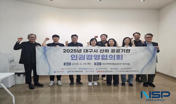 NSP통신-대구문화예술진흥원은 지난 29일 대구문화예술회관 회의실에서 2025 대구시 산하 공공기관 인권경영협의회를 개최했다. (사진 = 대구문화예술진흥원)