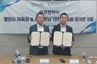 [NSP PHOTO]영천시체육회, 재베트남 대한체육회 호치민 지회와 상호교류 협약 체결