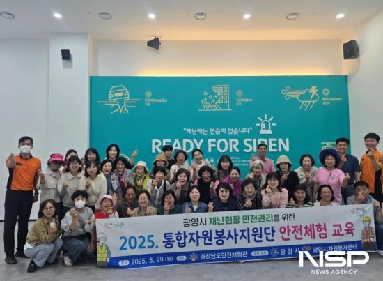 NSP통신-2025년 통합자원봉사지원단 안전체험 교육 기념 찰영 (사진 = 광양시청)