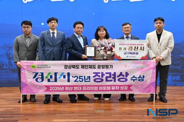 NSP통신-경산시는 지난 29일 경북도청에서 열린 2025년도(2024년 실적) 경상북도 제안제도 운영 평가에서 우수기관으로 선정돼 장려상을 수상했다. (사진 = 경산시)