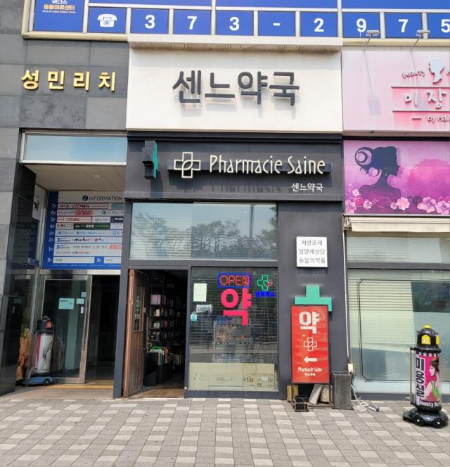 NSP통신-오산시 공공심야약국으로 지정된 센느약국 전경. (사진 = 오산시)
