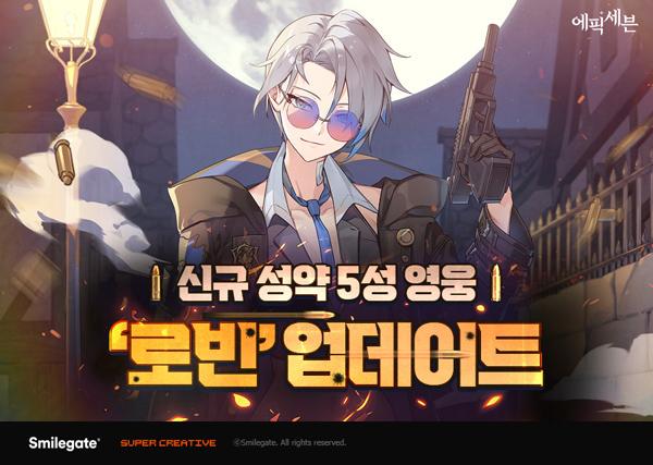 NSP통신- (이미지 = 스마일게이트)