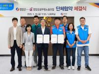 [NSP PHOTO]영양군, 영양군공무원노조와 2025년 단체협약 체결