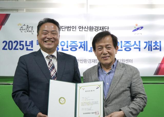 NSP통신-홍희관 재단 대표(왼쪽)가 강은식 엔파워 대표에게 환경인증제 블루등급 현판 수여 후 함께 기념촬영을 하고 있다. (사진 = 안산환경재단)