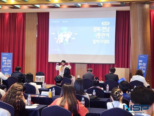 NSP통신-경상북도교육청은 30일 경주시에 있는 황룡원과 경주한국어교육센터에서 2025 경북-전남 이중언어말하기 대회를 개최했다. (사진 = 경상북도교육청)