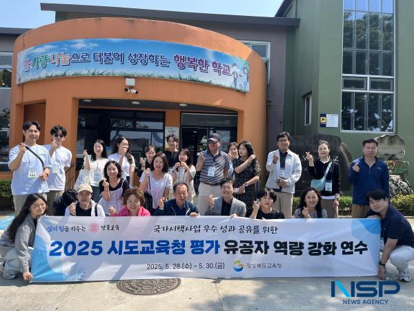 NSP통신-경상북도교육청은 지난 28일부터 30일까지 2박 3일간 제주도 일원에서 2025년 시도교육청평가 유공자 역량 강화 연수를 실시했다. (사진 = 경상북도교육청)