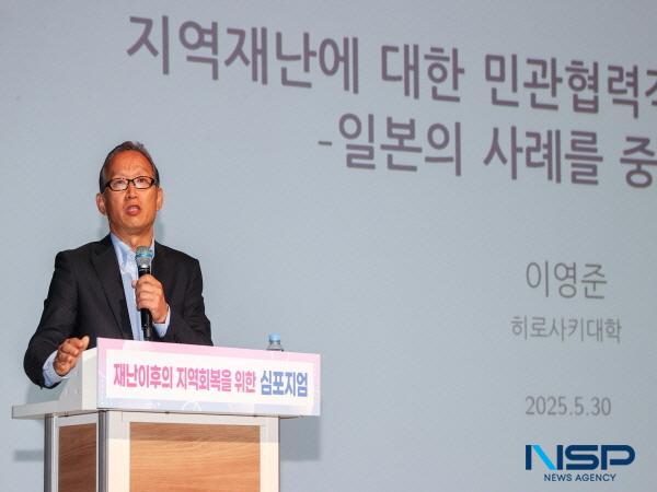 NSP통신-의성군은 30일 청소년문화의집 공연장에서 산불발생지역 주민 재해·재난 대응 및 회복력 강화를 주제로 2025년 의성군 지역회복 심포지엄을 개최했다. (사진 = 의성군)